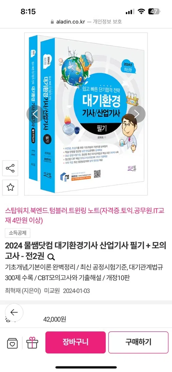 2024 대기기사 필기 + 필기모의고사 + 실기 책