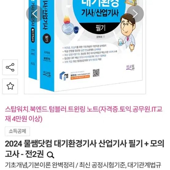 2024 대기기사 필기 + 필기모의고사 + 실기 책