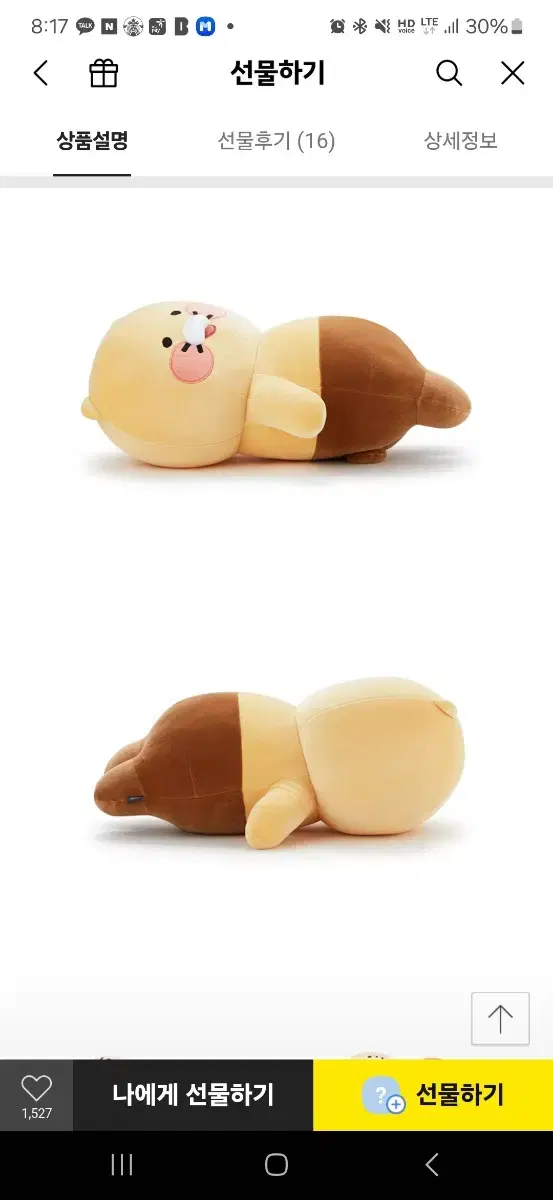 배빵빵 춘식이 인형