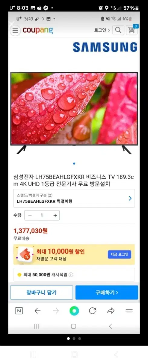 삼성전자 LH75BEAHLGFXKR 비즈니스 TV 189.3cm 4K