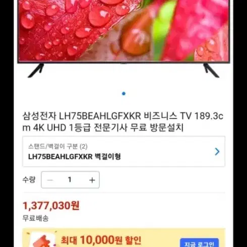 삼성전자 LH75BEAHLGFXKR 비즈니스 TV 189.3cm 4K