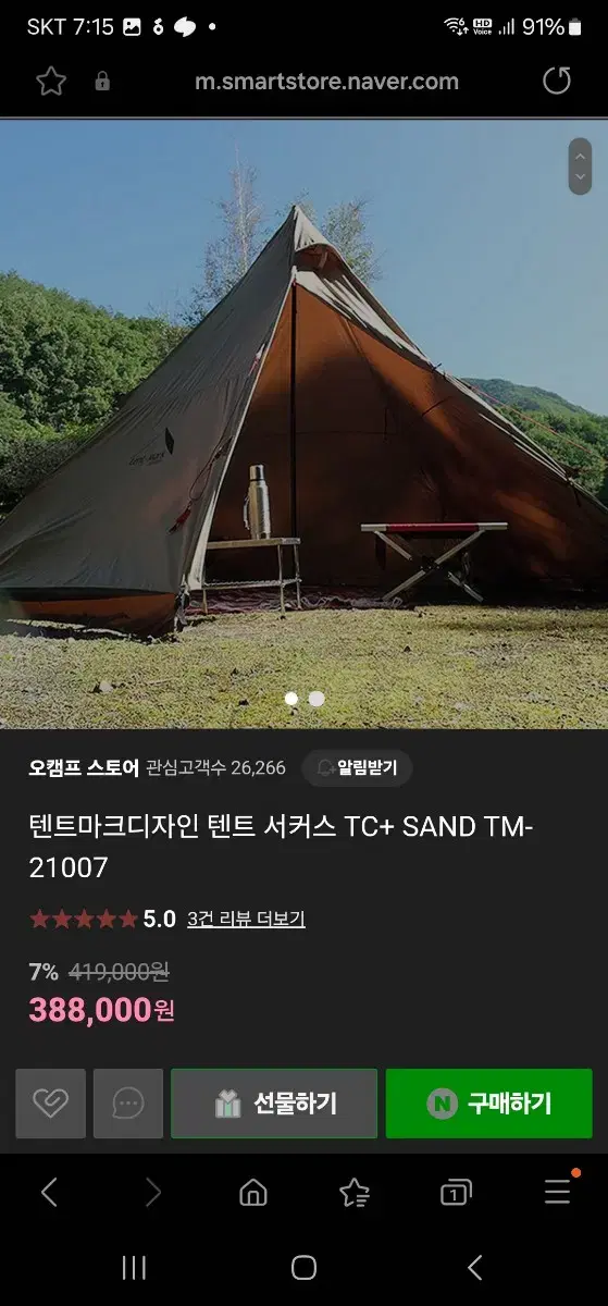 서커스tc 텐트 팝니다.