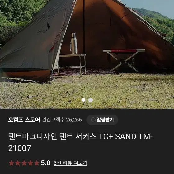 서커스tc+ 텐트 팝니다.