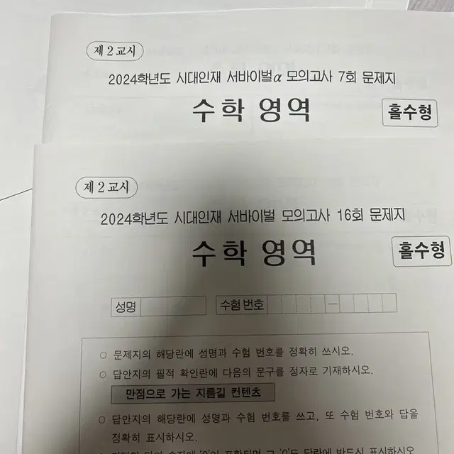 2024 시대인재N 수학 컨텐츠 모음