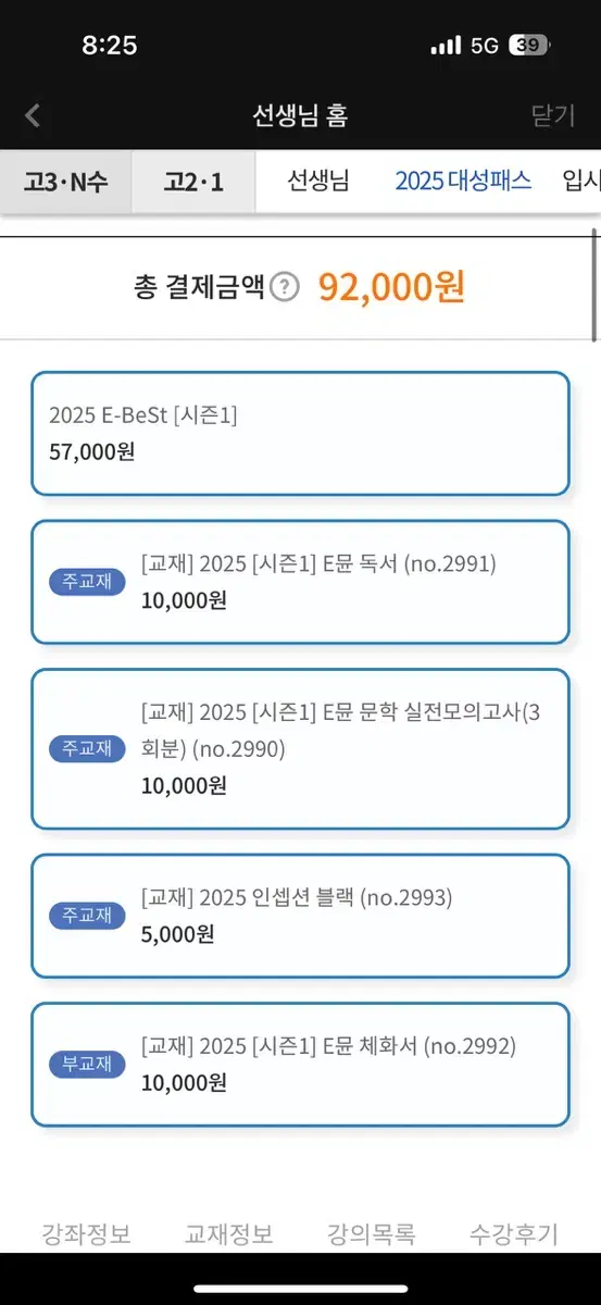 2025 대성 유대종 E-뮨 이뮨