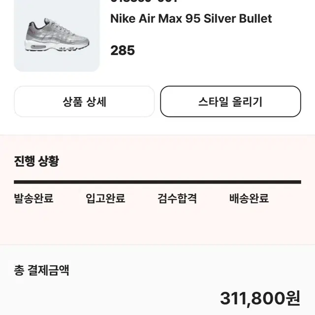 나이키 에어맥스 95 실버불렛Nike Air Max 95 Speed L