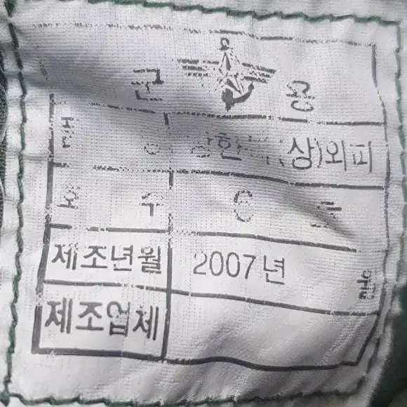 77연대 78연대 79연대 수색중대 야상 27사단 수색대야전상의 2306