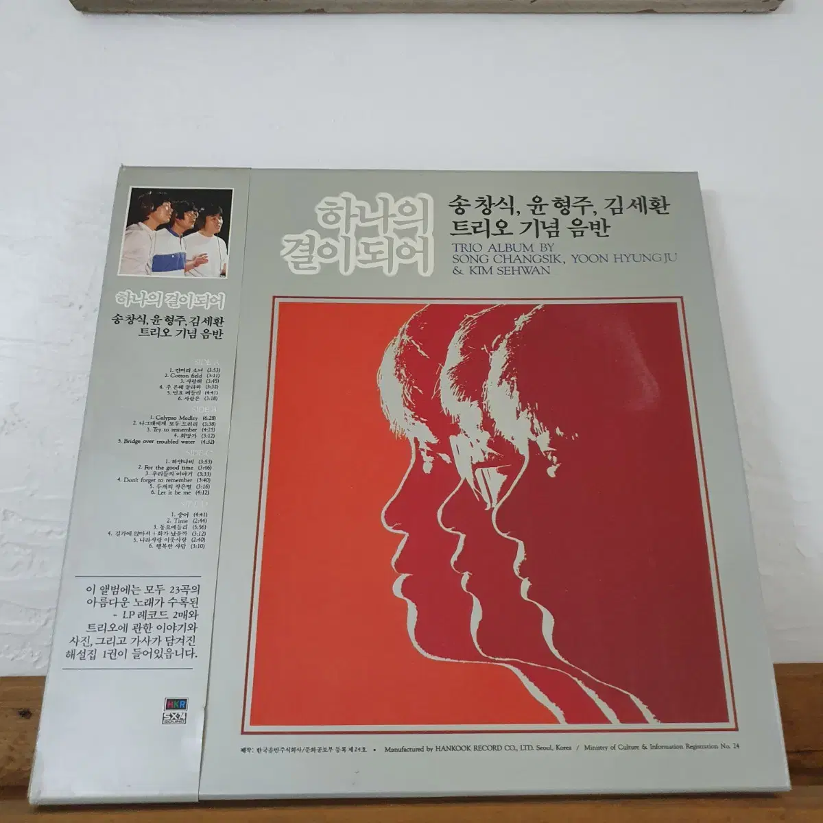 송창식.윤형주.김세환트리오기념음반  LP  1984