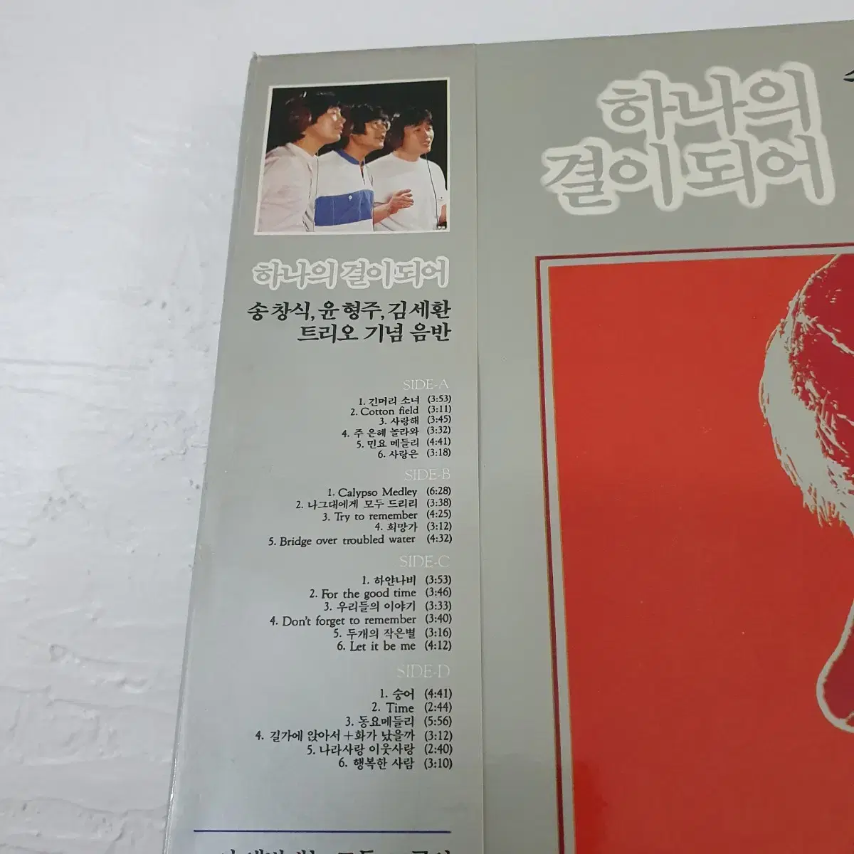 송창식.윤형주.김세환트리오기념음반  LP  1984