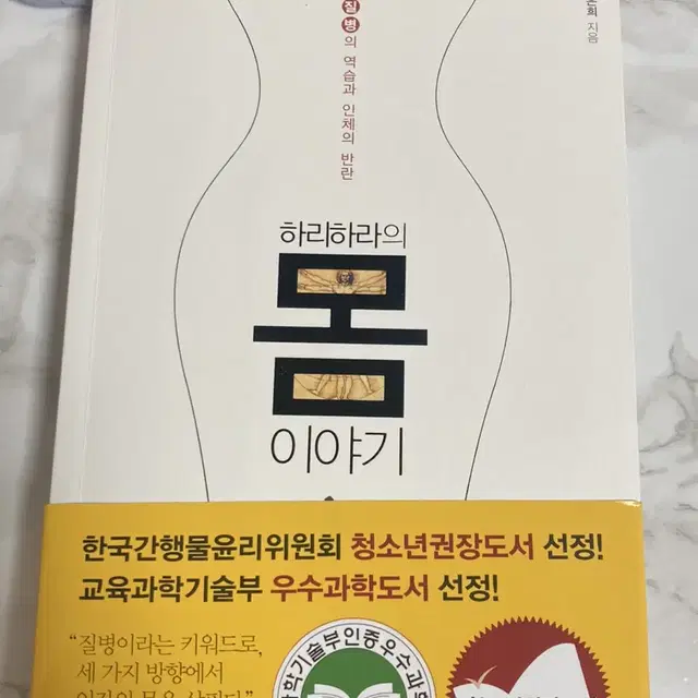 하리하라의 몸 이야기