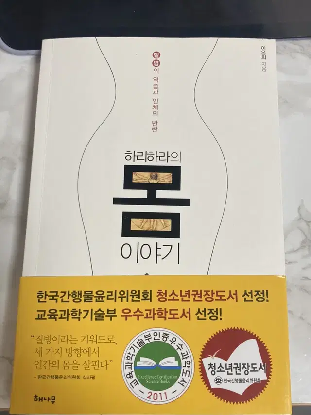 하리하라의 몸 이야기