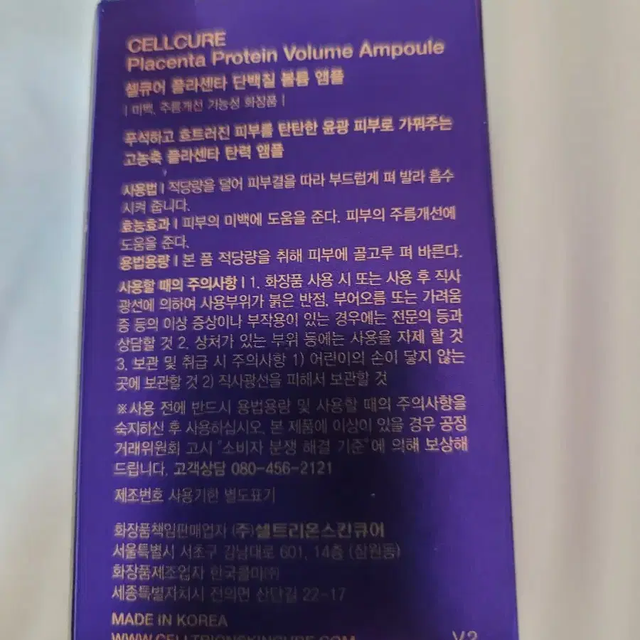 [새상품] 셀트리온 플라센타 단백질 볼륨 앰플 50ml