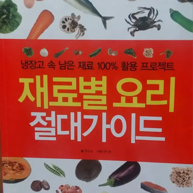 재료별 요리 절대가이드