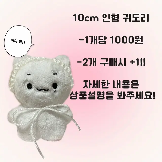 10cm 인형 귀도리