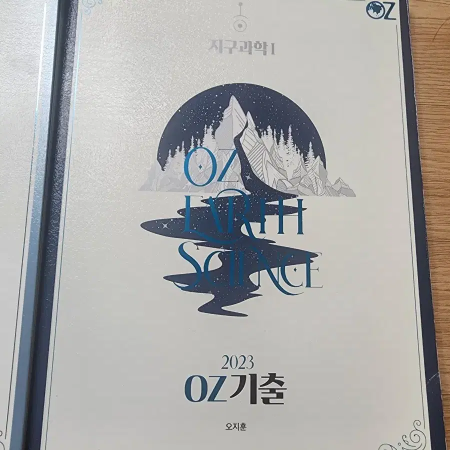 2023 OZ 개념&기출(미사용)