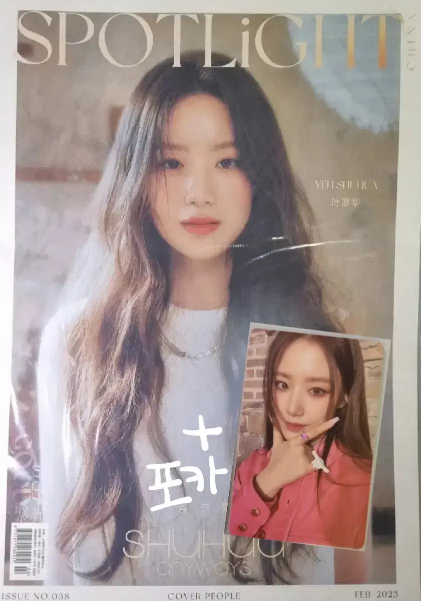 Idle shuhua Magazine Spotlight for Sale