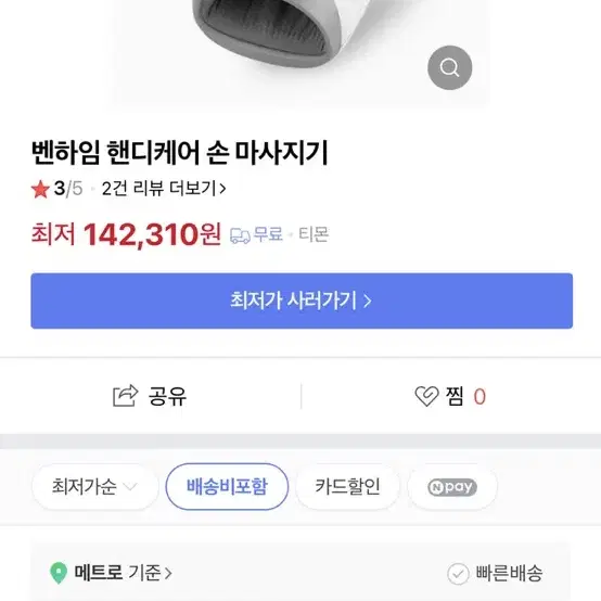 (무료배송) 벤하임 핸디케어 손 마사지 기기 무선