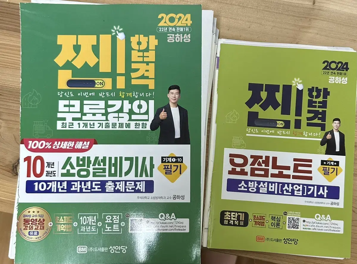 [새책] 찐 합격 무료강의 소방설비기사 필기