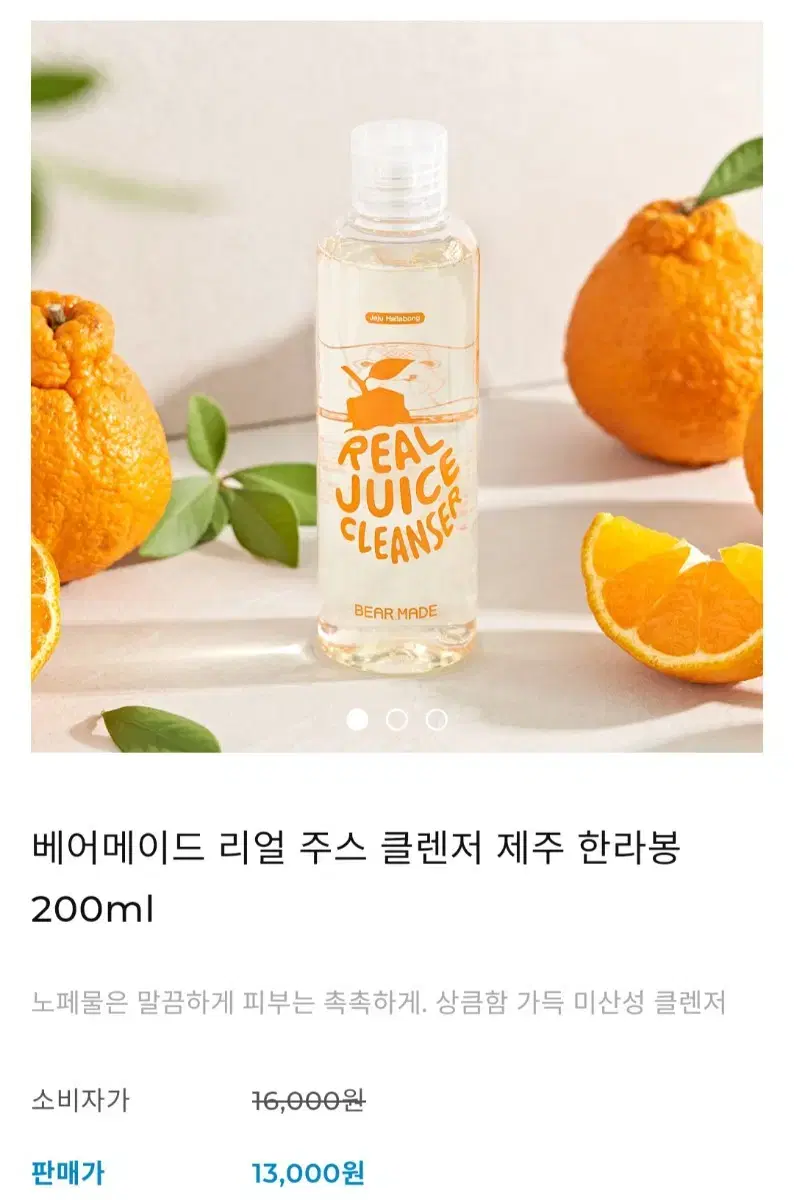 (반택포)베어메이드 리얼 주스 클렌저 제주 한라봉 200ml