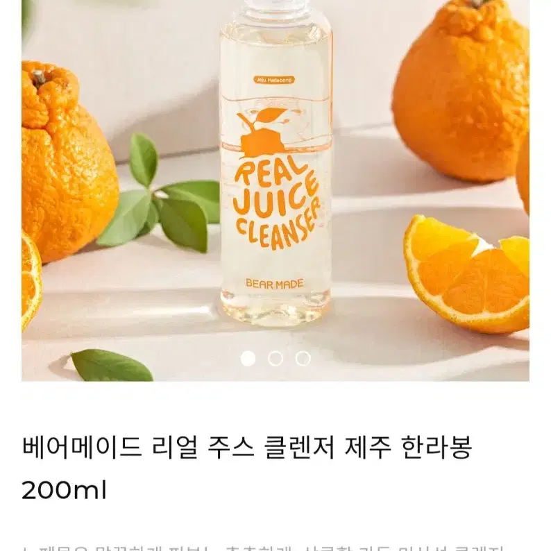 (반택포)베어메이드 리얼 주스 클렌저 제주 한라봉 200ml