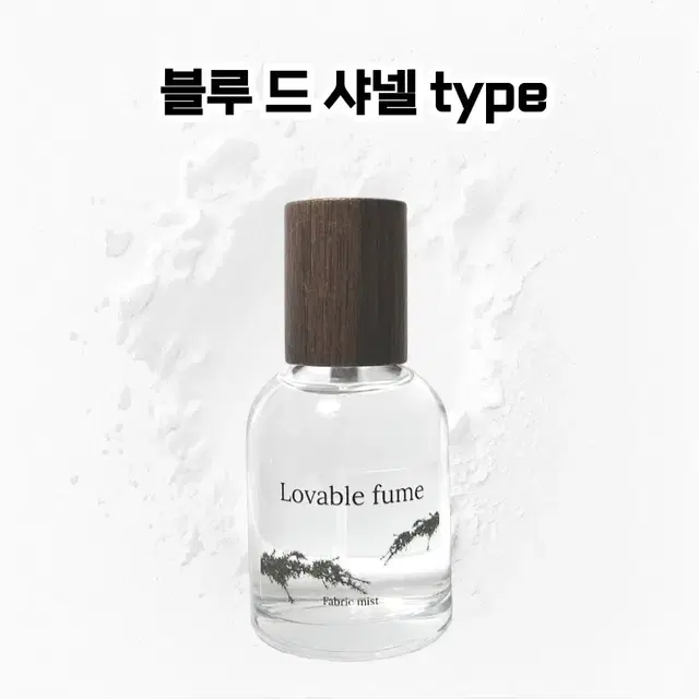 50 mL 샤넬 블루드샤넬 type 러버블퓸 타입향스프레이