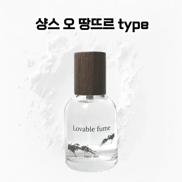 50 mL 샤넬 샹스오땅뜨르 type 러버블퓸 타입향스프레이