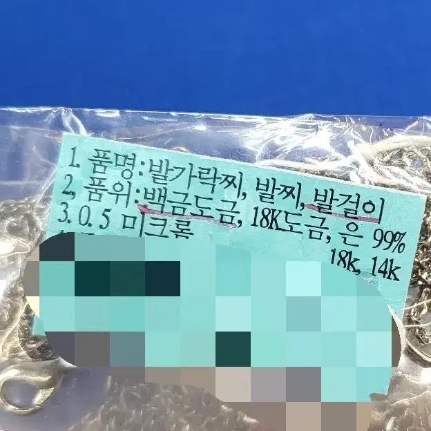 발찌 발가락지 3개 골라골라