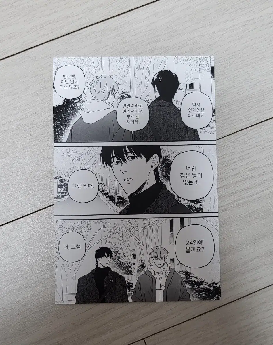 Garbage Time Sangbang Bangsang double-sided comic postcard I'm selling it!! weatherho Park Byungchan