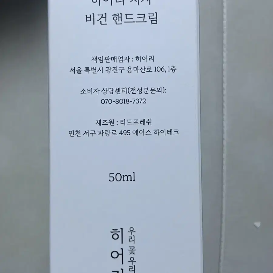 [미사용]차지향 비건 핸드크림