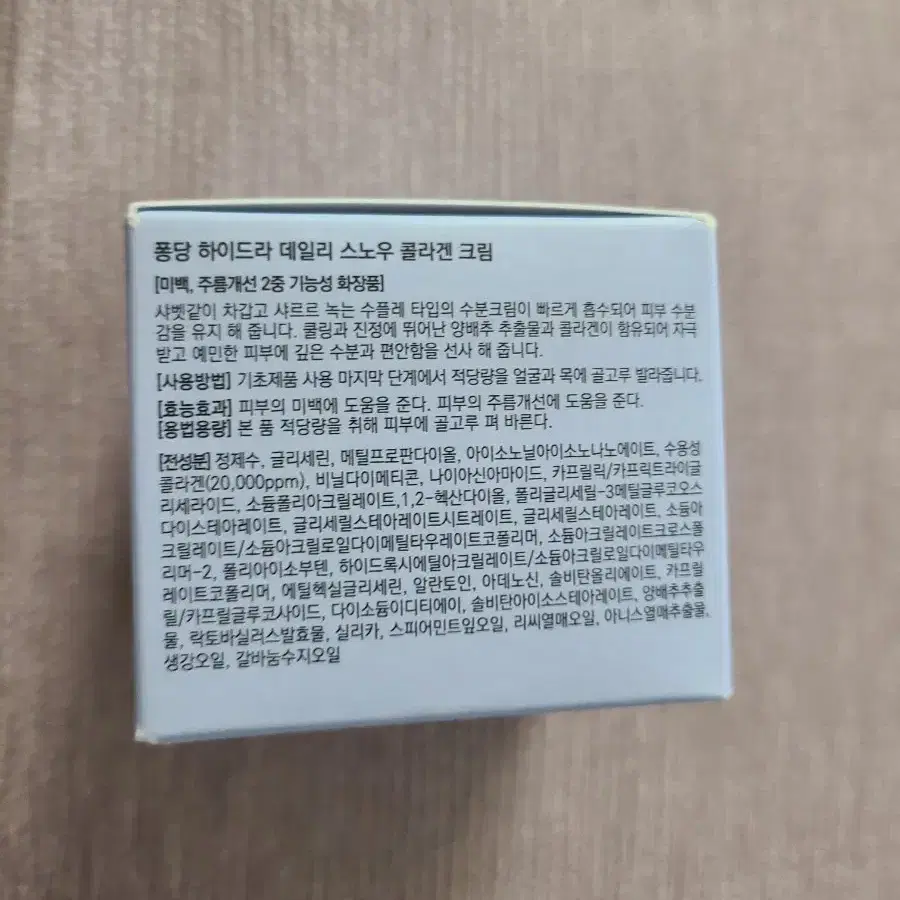 퐁당 하이드라 데일리 스노우 콜라겐 크림 50g