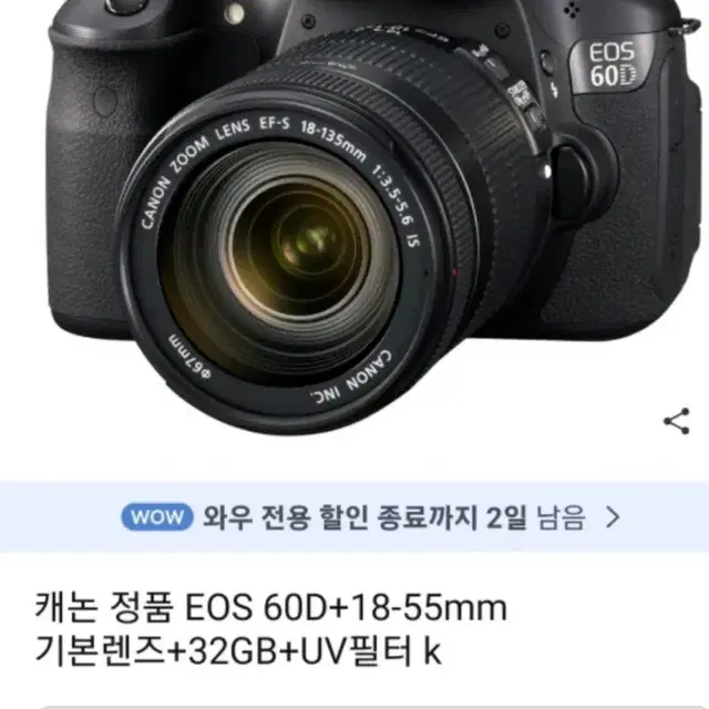 캐논 정품 EOS 60D+18-135mm 기본렌즈+8GB+UV필터 k