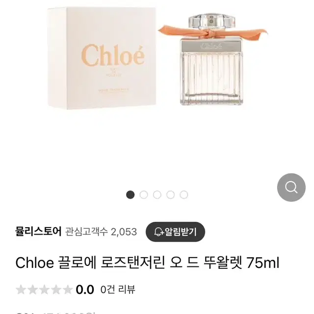 끌로에 탠저린 오 드 뚜왈렛 75ml