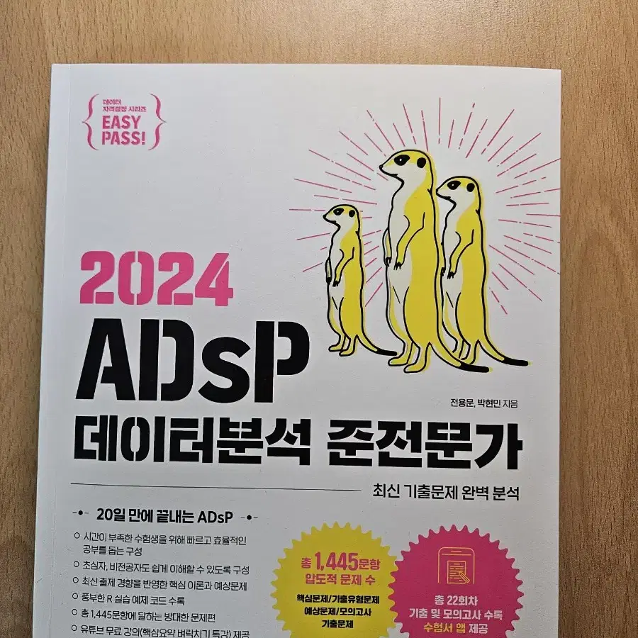 ADSP교재