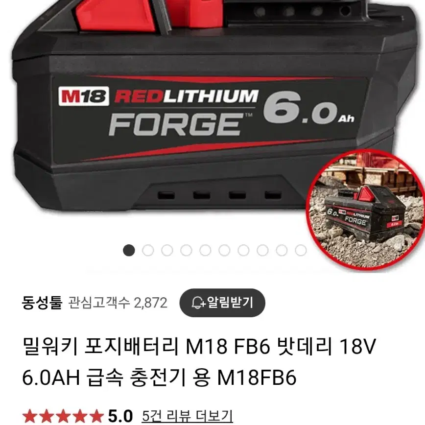 밀워키고방전배터리 XC6.0AH 개당가격입니다