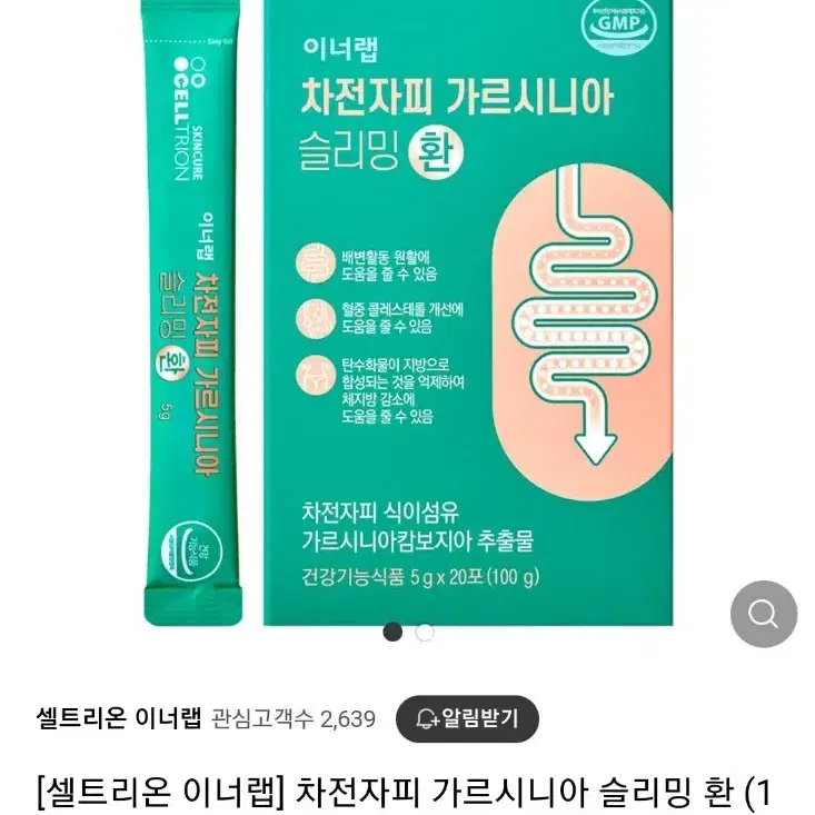 이너랩 차전자피 가르시니아 슬리밍 환 셀트리온 다이어트