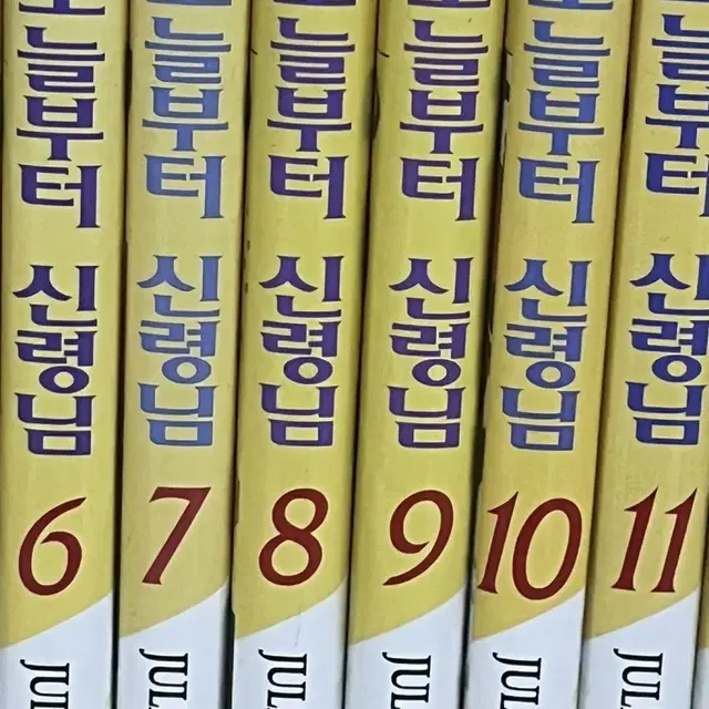 오늘부터 신령님 6~11