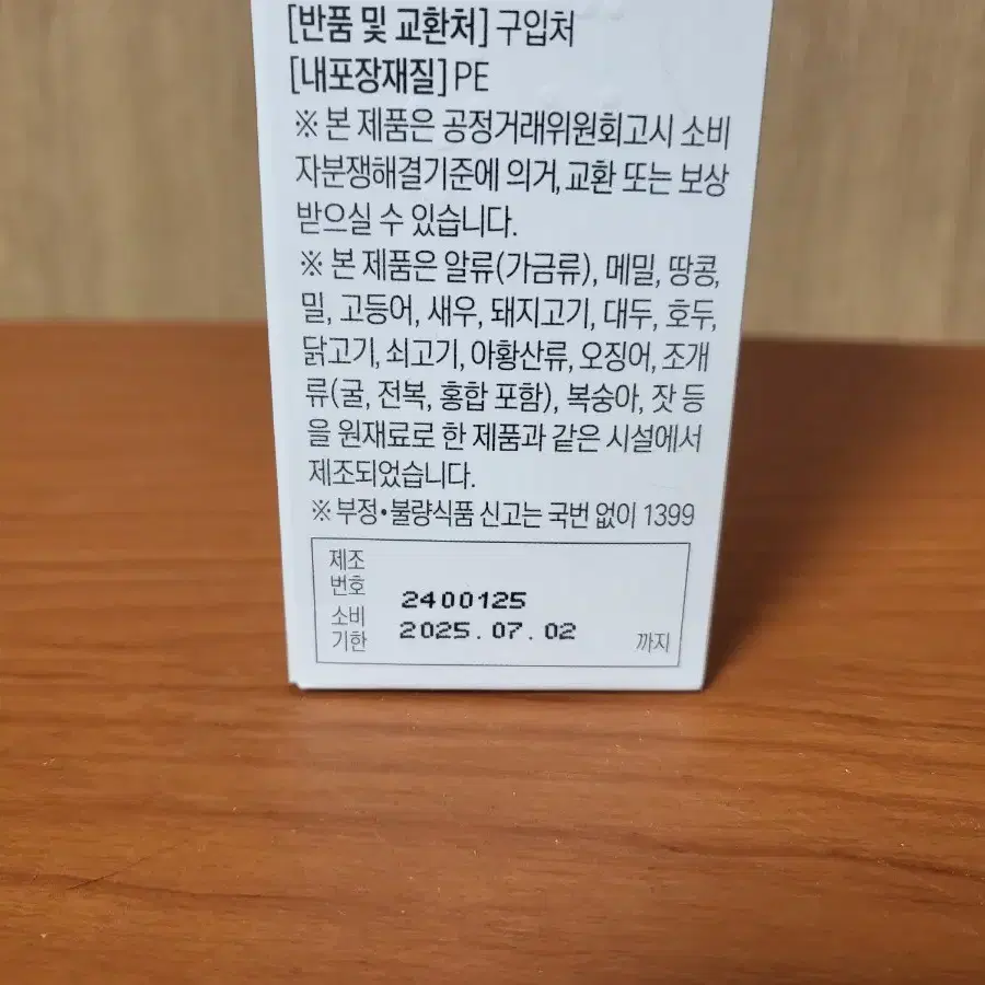 (미개봉) 콴첼 더좋은 저분자 피쉬 콜라겐