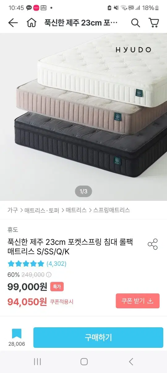 휴도 포켓스프링 퀸 23cm 침대 매트리스