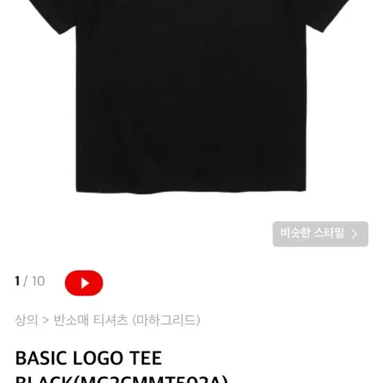 마하그리드 BASIC LOGO TEE 블랙 S