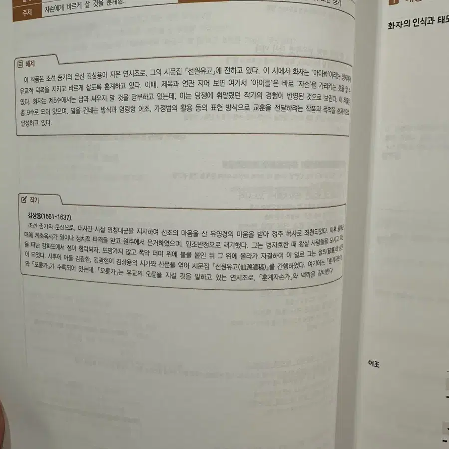 시대인재 국어 연계 커넥텀 고전시가 고전산문 현대시