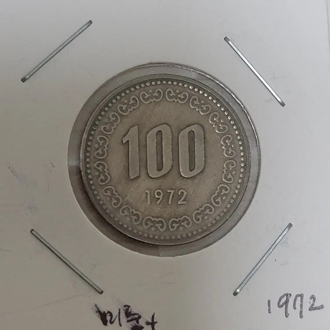 100원 동전 구주화(1981년 제외)+1983, 1985, 1998