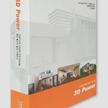 쓰리디아이 3D power Pro 설계 프로그램