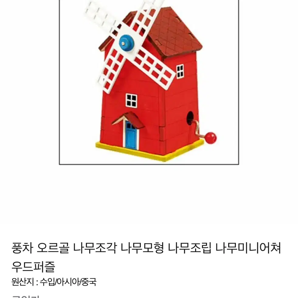 오르골풍차 만들기