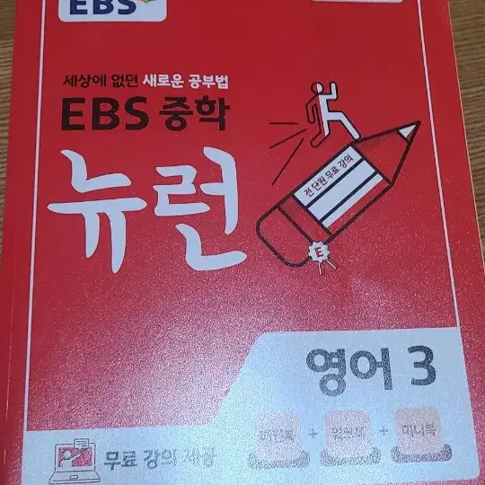 뉴런 ebs영어