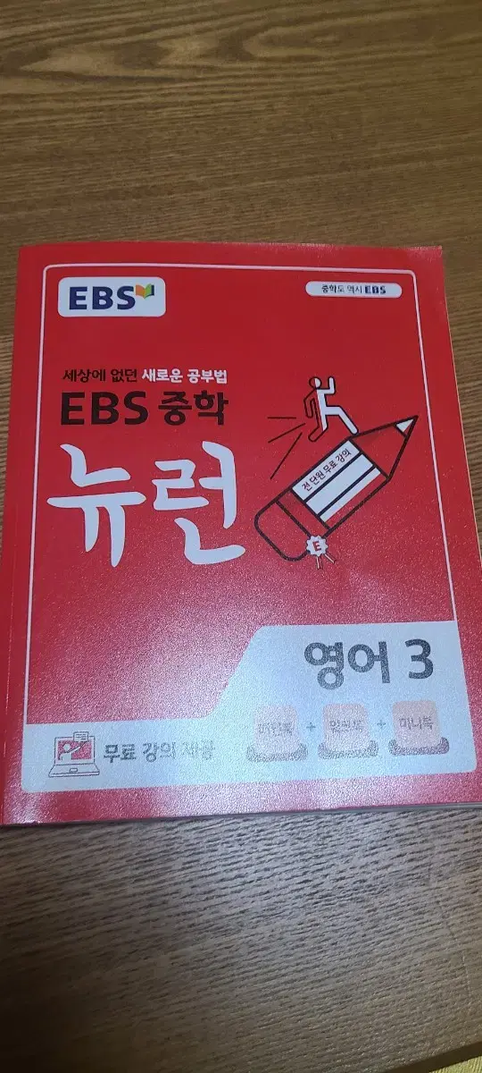 뉴런 ebs영어