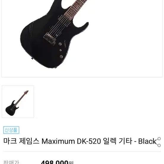 마크 제임스 Maximum DK-520 일렉 기타 블랙