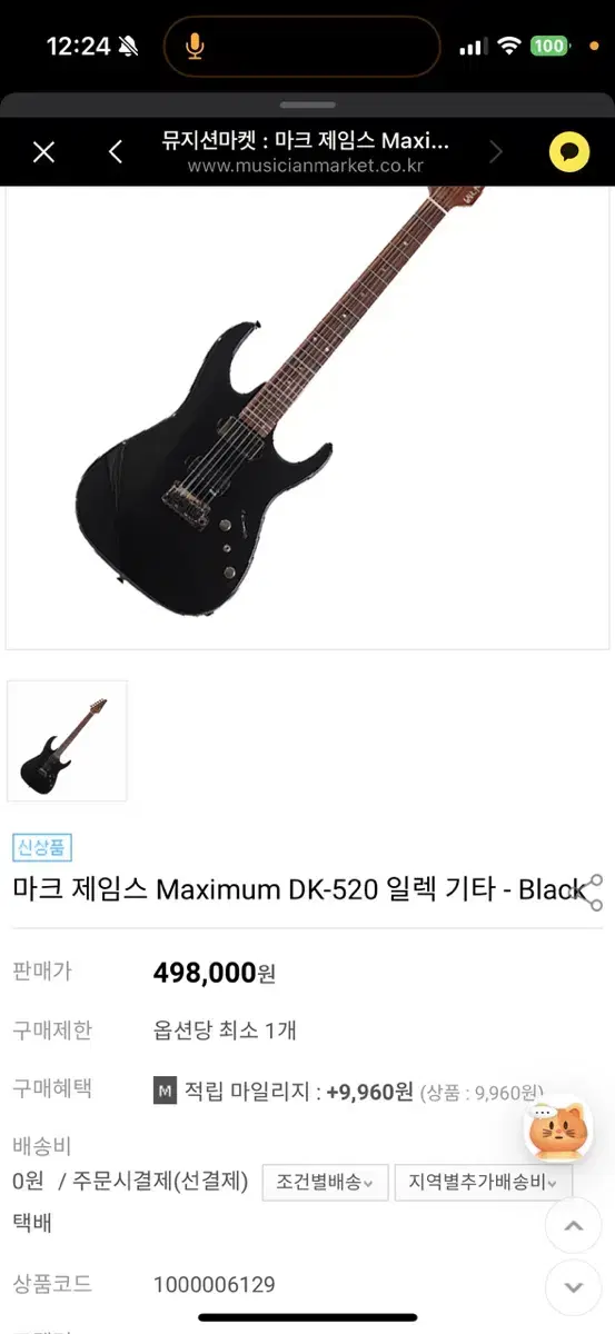 마크 제임스 Maximum DK-520 일렉 기타 블랙