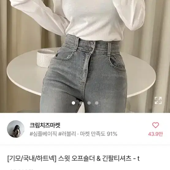 오프숄더 긴팔티