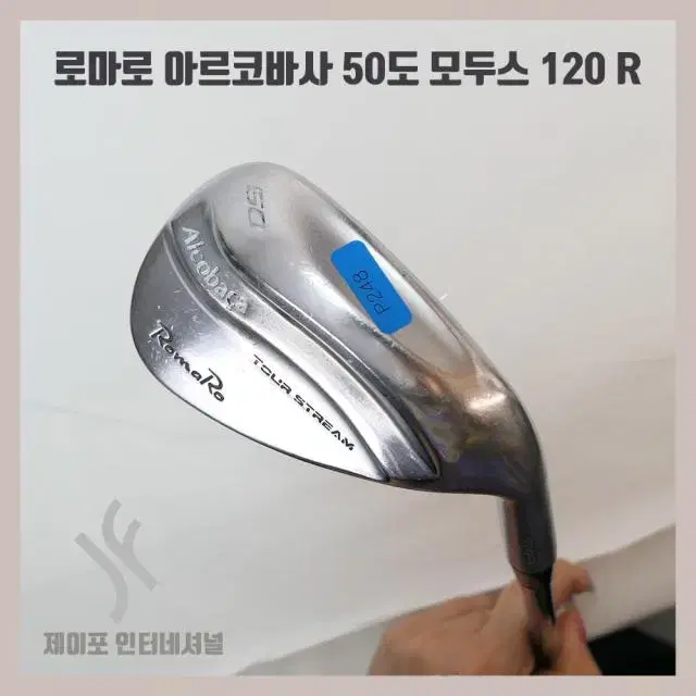 로마로 아르코바사 50도 모두스 120 R