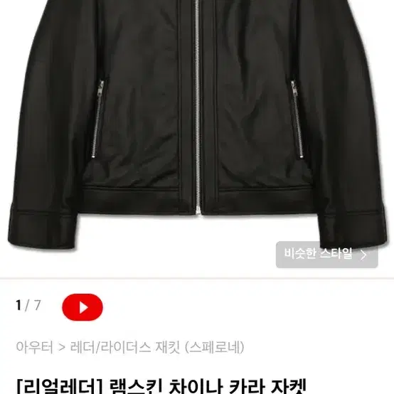 스패로네 차이나카라 라이더자켓